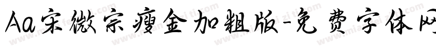 Aa宋微宗瘦金加粗版字体转换