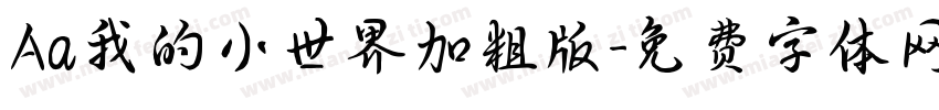 Aa我的小世界加粗版字体转换