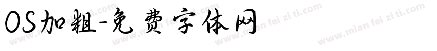OS加粗字体转换