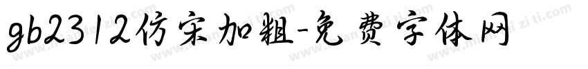 gb2312仿宋加粗字体转换