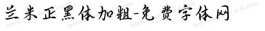 兰米正黑体加粗字体转换