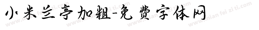 小米兰亭加粗字体转换