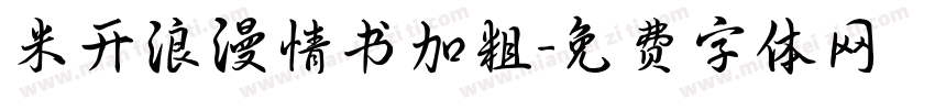 米开浪漫情书加粗字体转换