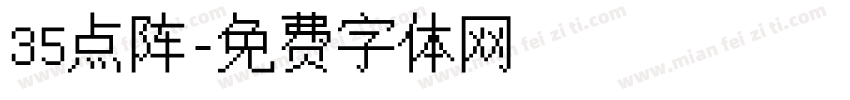 35点阵字体转换