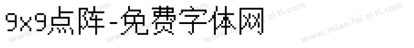 9x9点阵字体转换