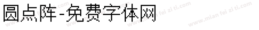 圆点阵字体转换