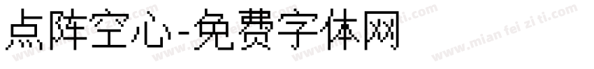 点阵空心字体转换