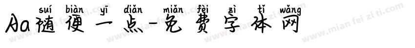 Aa随便一点字体转换