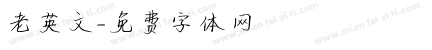 老英文字体转换