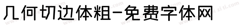 几何切边体粗字体转换
