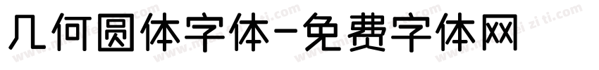 几何圆体字体字体转换