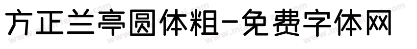 方正兰亭圆体粗字体转换