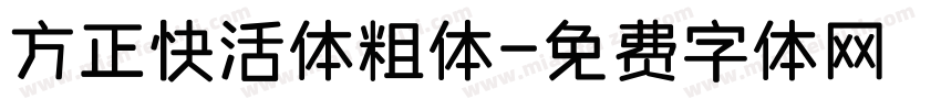 方正快活体粗体字体转换
