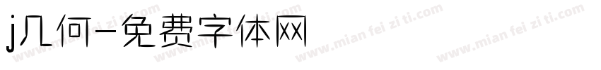 j几何字体转换