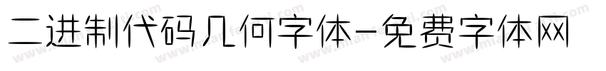 二进制代码几何字体字体转换