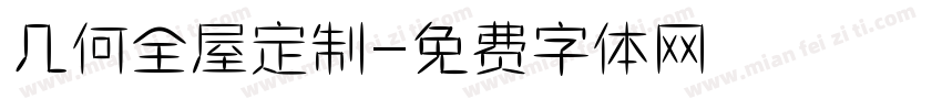 几何全屋定制字体转换