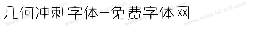 几何冲刺字体字体转换