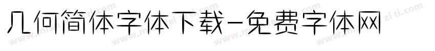 几何简体字体下载字体转换