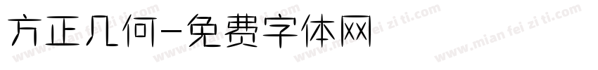 方正几何字体转换