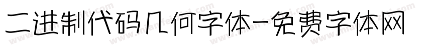 二进制代码几何字体字体转换