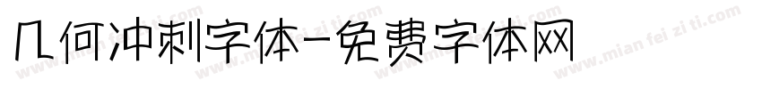 几何冲刺字体字体转换