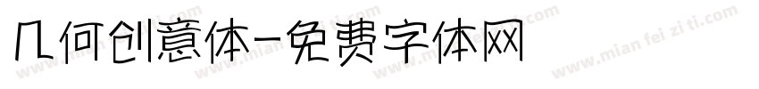 几何创意体字体转换