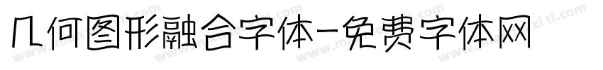 几何图形融合字体字体转换