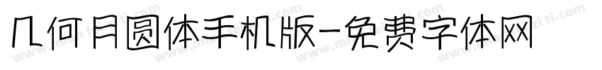 几何月圆体手机版字体转换