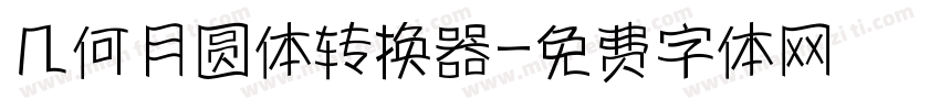 几何月圆体转换器字体转换