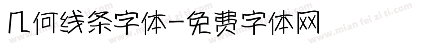 几何线条字体字体转换
