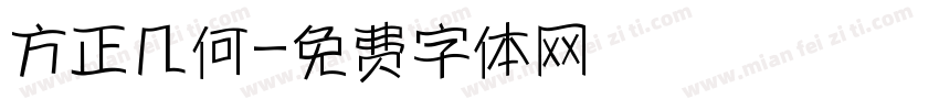 方正几何字体转换