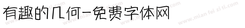 有趣的几何字体转换