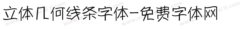 立体几何线条字体字体转换