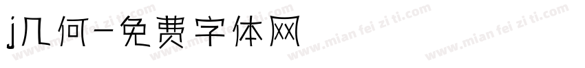 j几何字体转换