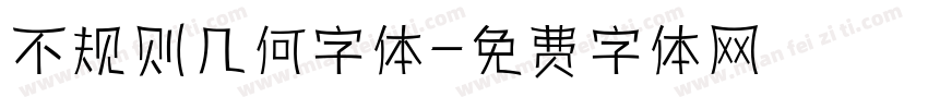 不规则几何字体字体转换