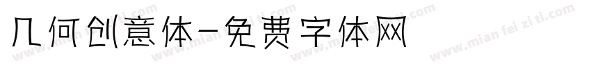 几何创意体字体转换