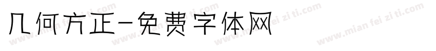 几何方正字体转换