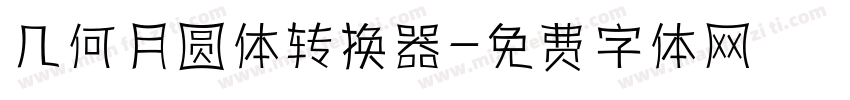 几何月圆体转换器字体转换
