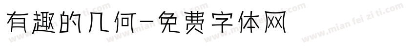 有趣的几何字体转换