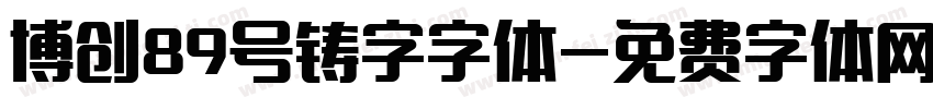 博创89号铸字字体字体转换