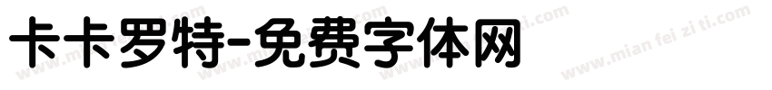 卡卡罗特字体转换