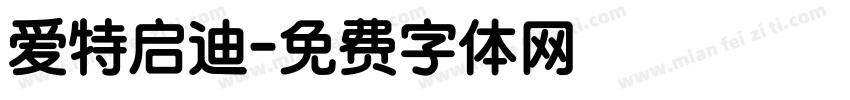 爱特启迪字体转换