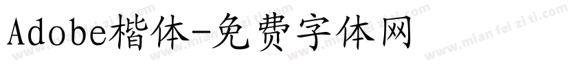 Adobe楷体字体转换