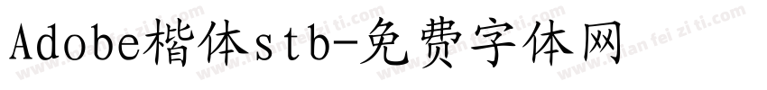 Adobe楷体stb字体转换