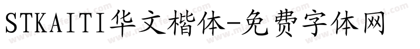 STKAITI华文楷体字体转换