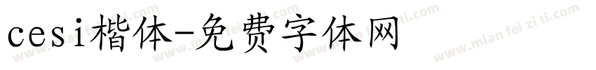 cesi楷体字体转换