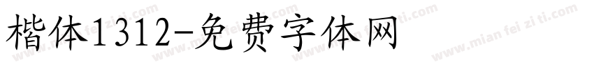 楷体1312字体转换
