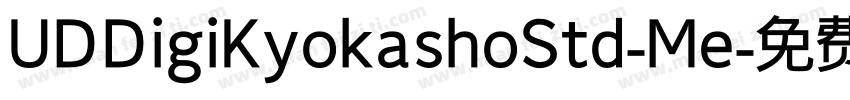 UDDigiKyokashoStd-Me字体转换