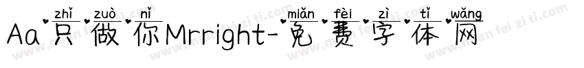 Aa只做你Mrright字体转换