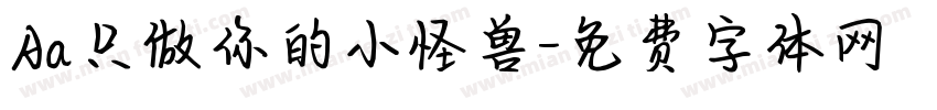Aa只做你的小怪兽字体转换